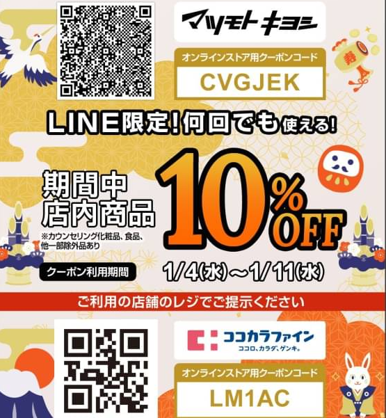  マツモトキヨシ| LINE VOOM