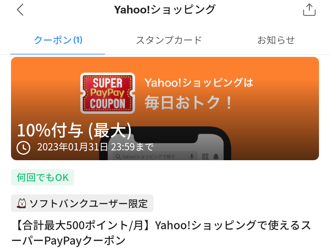 スーパーPayPayクーポン | スマートフォン・携帯電話 | ソフトバンク