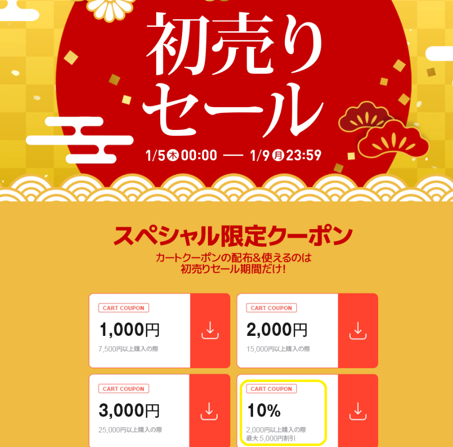 2023初売りセール｜Qoo10