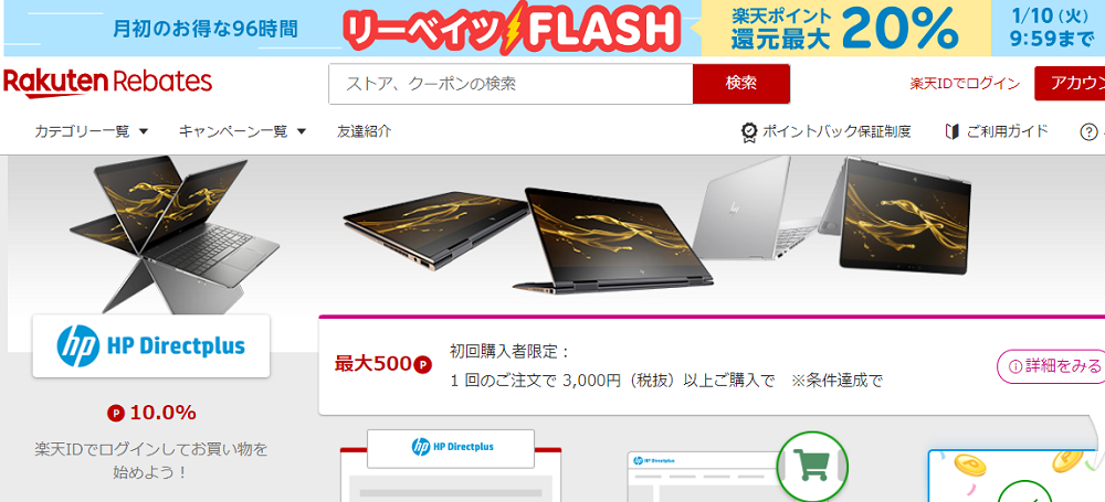 Rebates（リーベイツ）｜HPのお得なキャンペーン