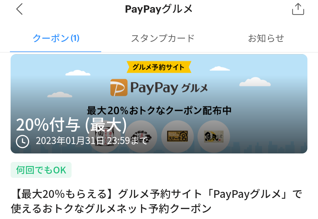 PayPayグルメのPayPayクーポン｜PayPay