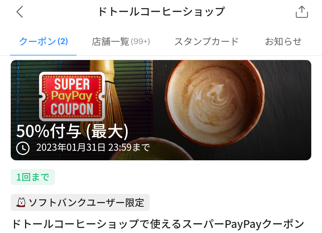 スーパーPayPayクーポン | スマートフォン・携帯電話 | ソフトバンク
