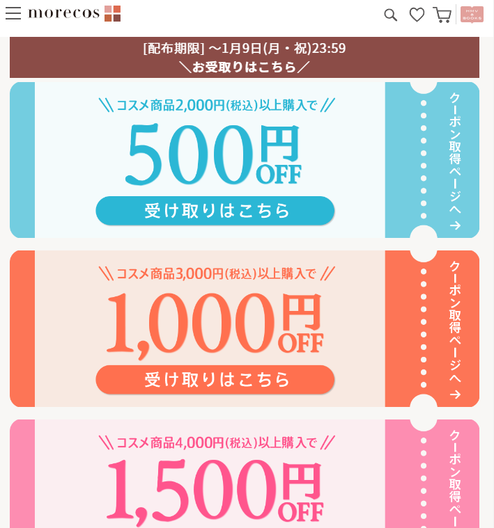 【最大1,500円OFF！】3種の選べるクーポン配布中！1/9（月・祝）まで|HMV&BOOKS online