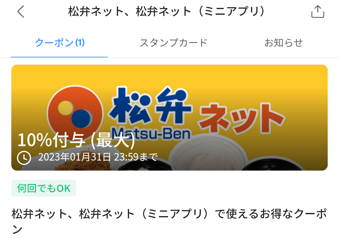 松弁ネットのPayPayクーポン｜PayPay