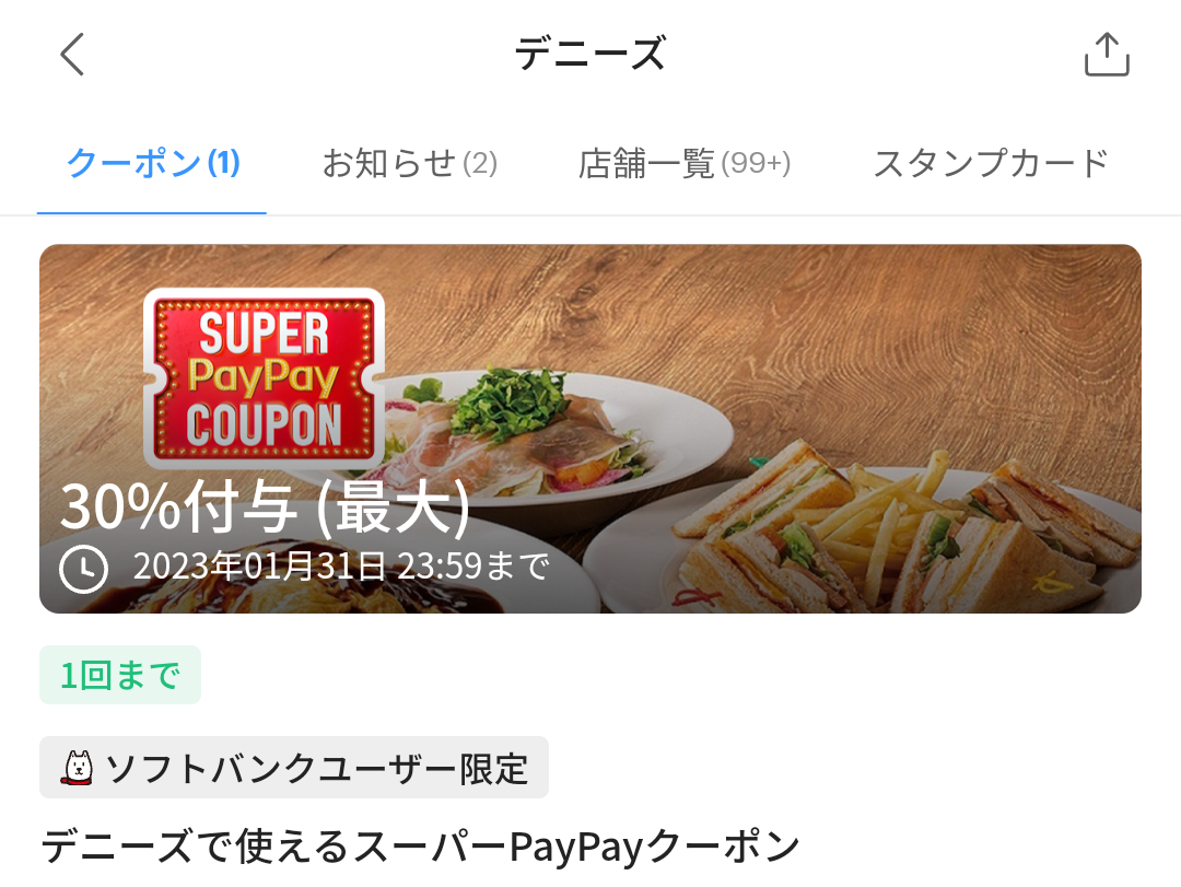 スーパーPayPayクーポン | スマートフォン・携帯電話 | ソフトバンク