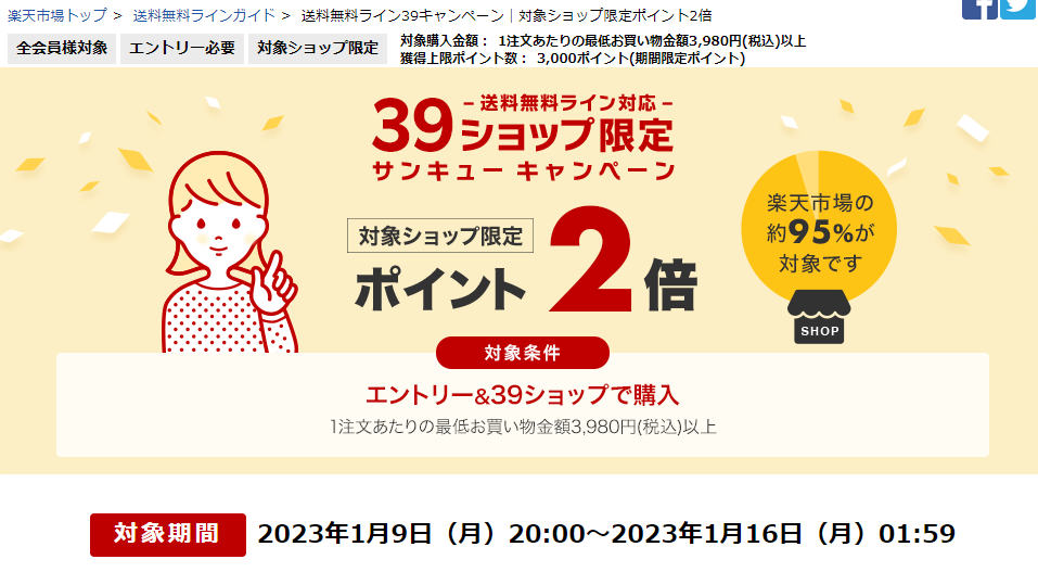送料無料ライン39キャンペーン｜楽天市場