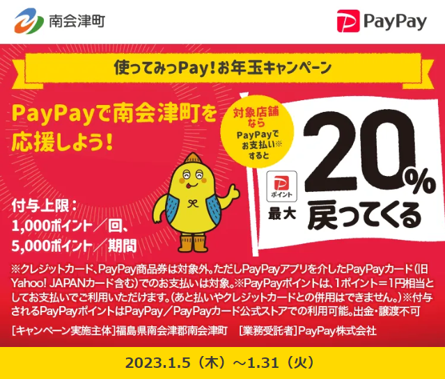 PayPayで筑前町を応援しよう！｜PayPay