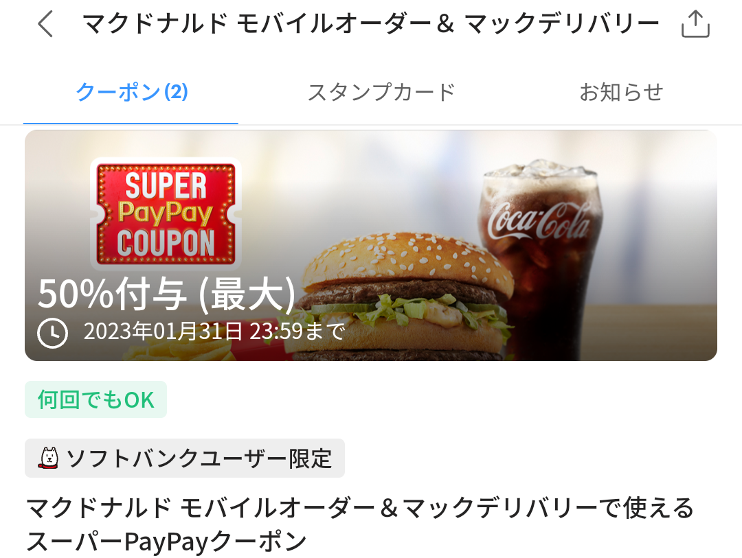 スーパーPayPayクーポン | スマートフォン・携帯電話 | ソフトバンク