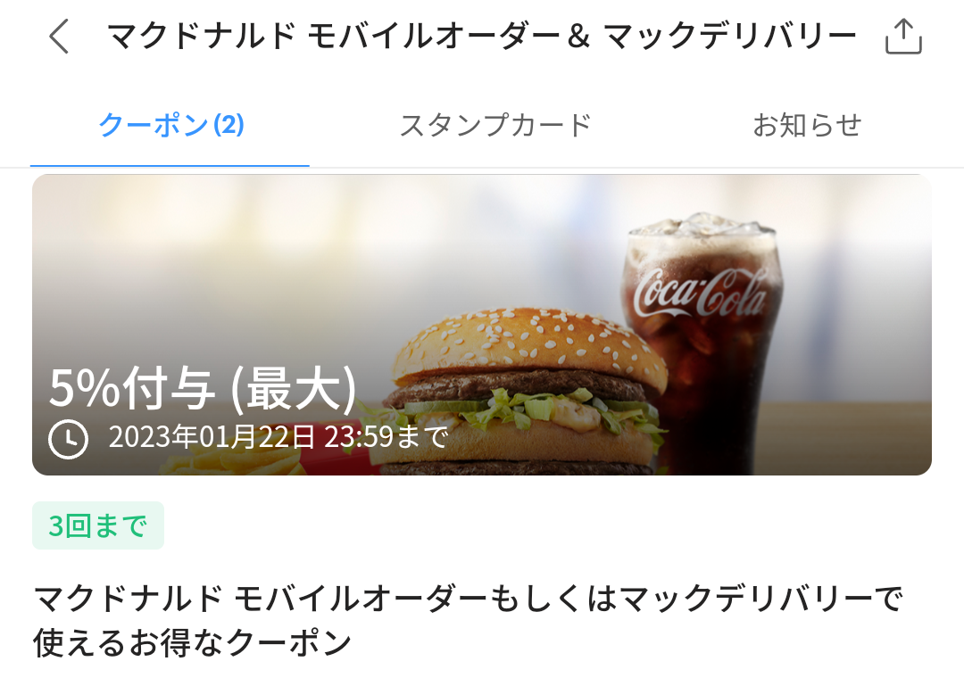 PayPayクーポン | スマートフォン・携帯電話 | ソフトバンク