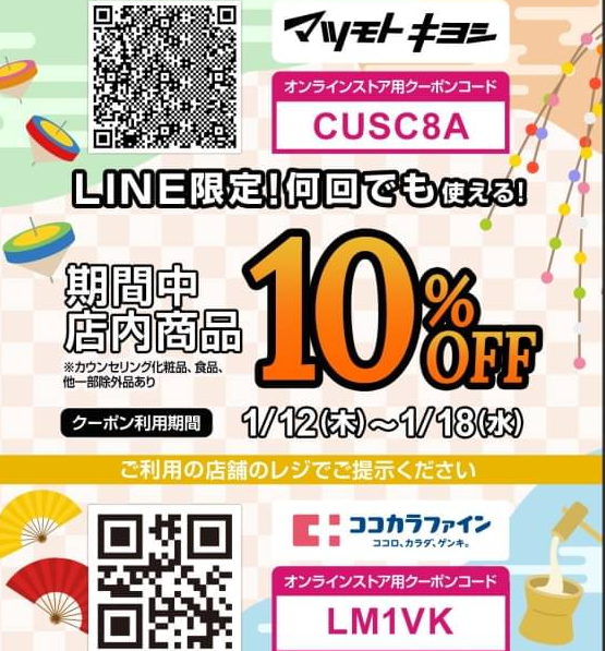  マツモトキヨシ| LINE VOOM