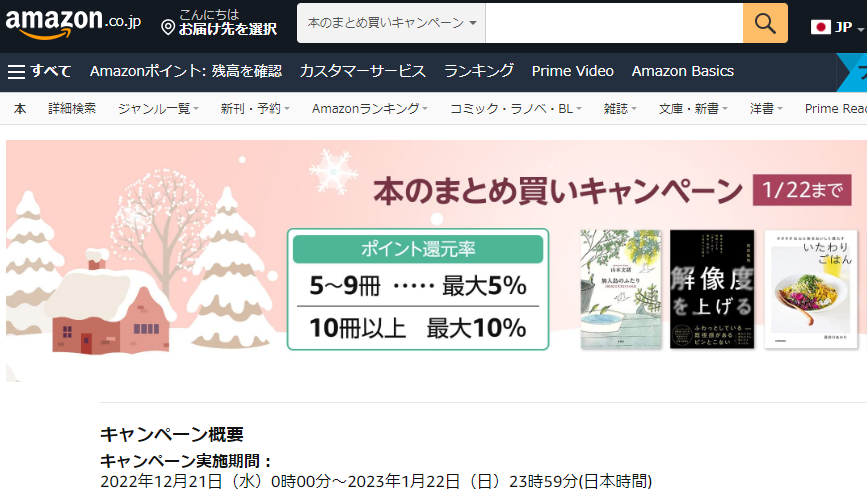Amazon.co.jp:本のまとめ買いキャンペーン:本