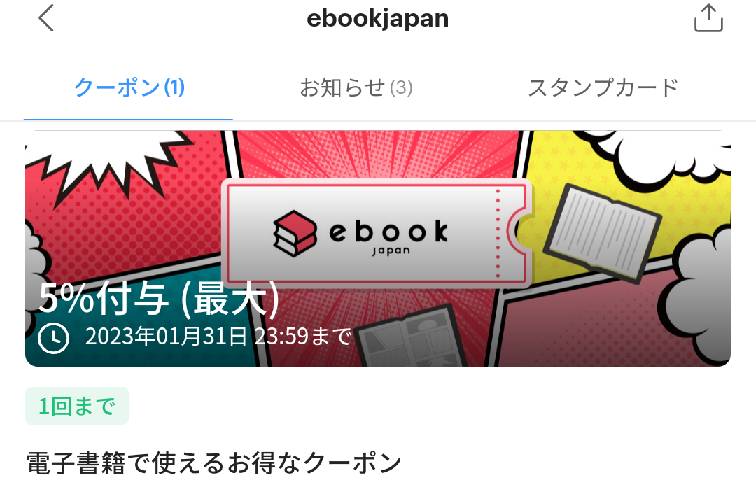 ebookjapan