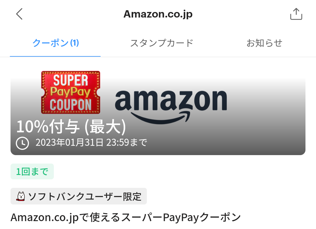 スーパーPayPayクーポン | スマートフォン・携帯電話 | ソフトバンク