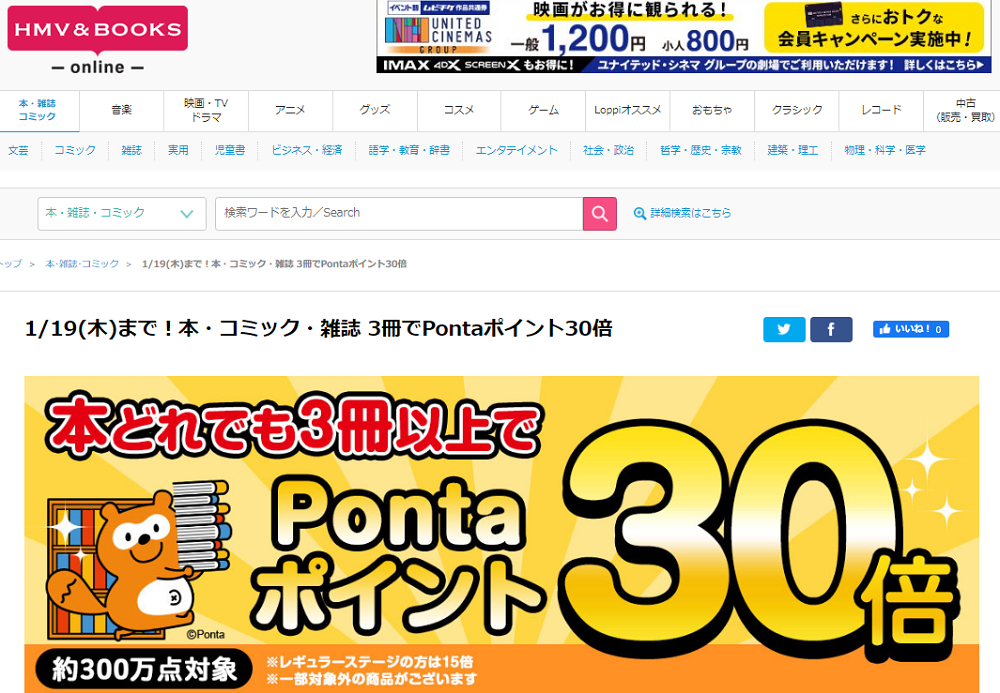 1/19(木)まで！本・コミック・雑誌 3冊でPontaポイント30倍｜HMV&BOOKS online