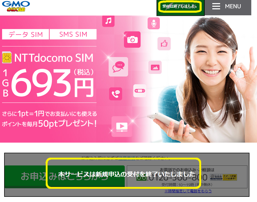 業界最安値級!!格安SIMならとくとくBB！