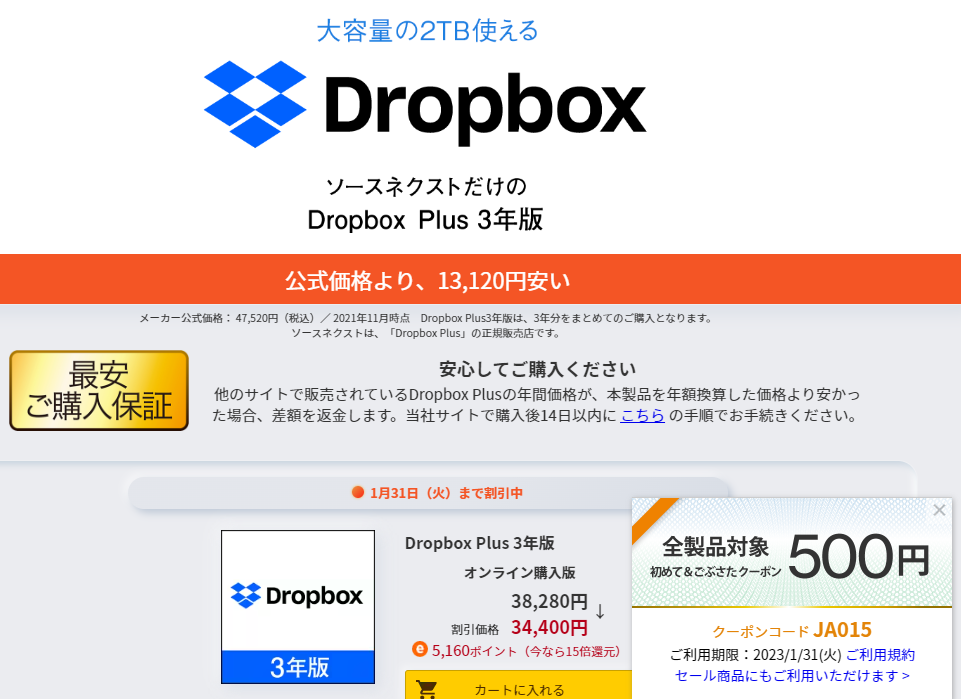Dropbox Plus 3年版｜ソースネクスト