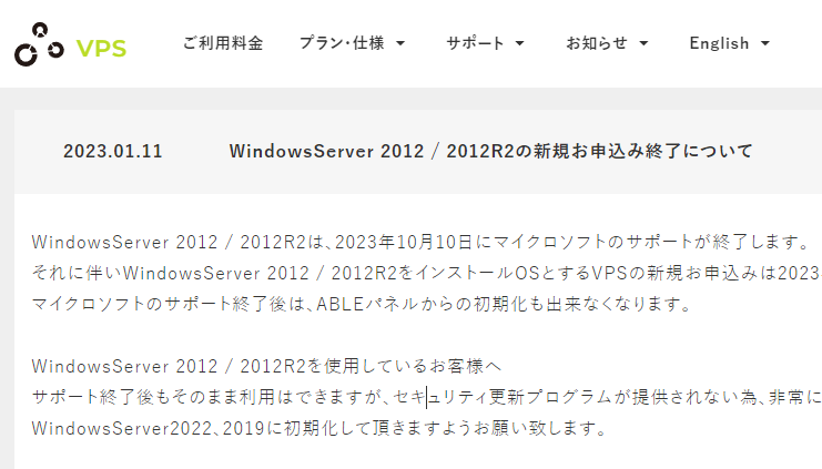 VPSお知らせ｜ABLENET VPS エイブルネット