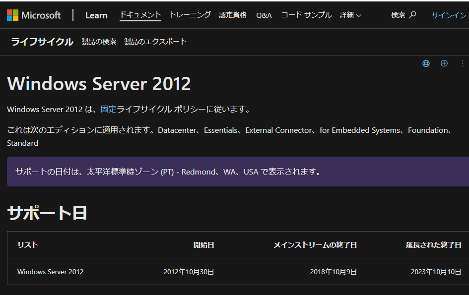 Windows Server 2012 - Microsoft Lifecycle | Microsoft Learn
