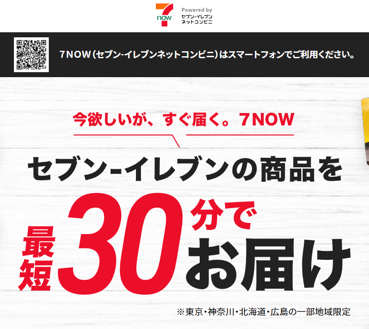 サイトトップ | ７ＮＯＷ（セブン－イレブン　ネットコンビニ）