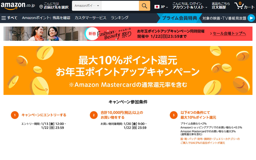 キャンペーン期間中のお買い物でポイントプレゼント | Amazon