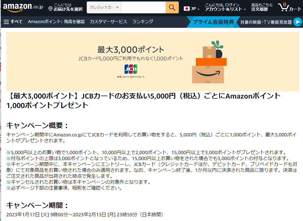 Amazon.co.jp:【最大3,000ポイント】JCBカードのお支払い5,000円（税込）ごとにAmazonポイント1,000ポイントプレゼント:ファイナンス