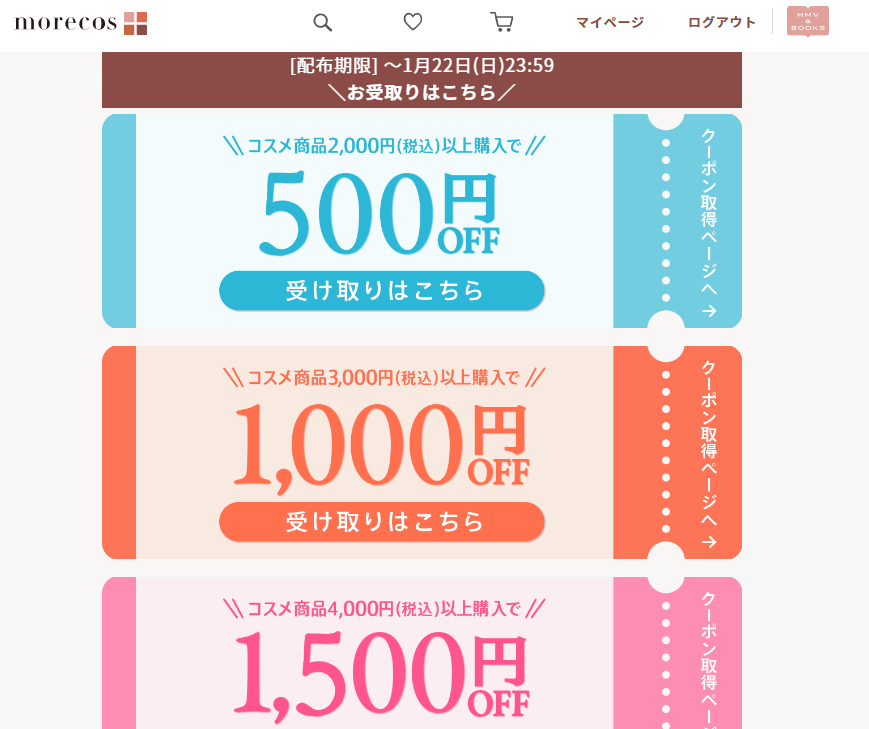 【最大1,500円OFF！】3種の選べるクーポン配布中！1/22（日）まで|HMV&BOOKS online
