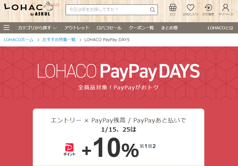 LOHACO - LOHACO PayPay DAYS