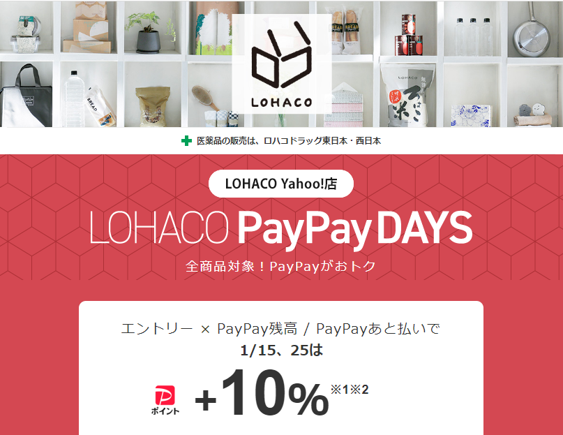 LOAHCO Yahoo!店 - LOHACO PayPay DAYS