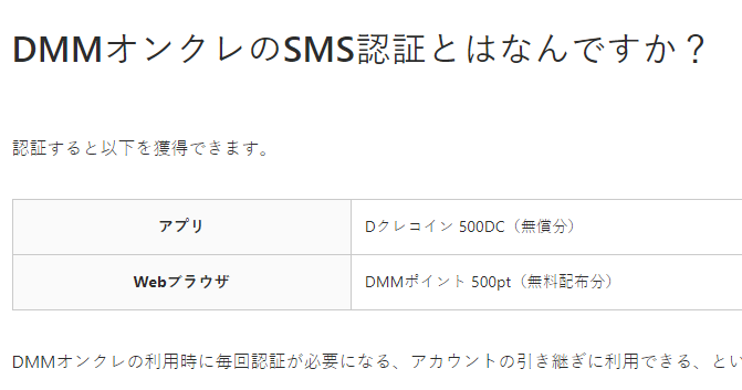 DMMオンクレのSMS認証とはなんですか？ DMMオンクレ DMMヘルプセンター
