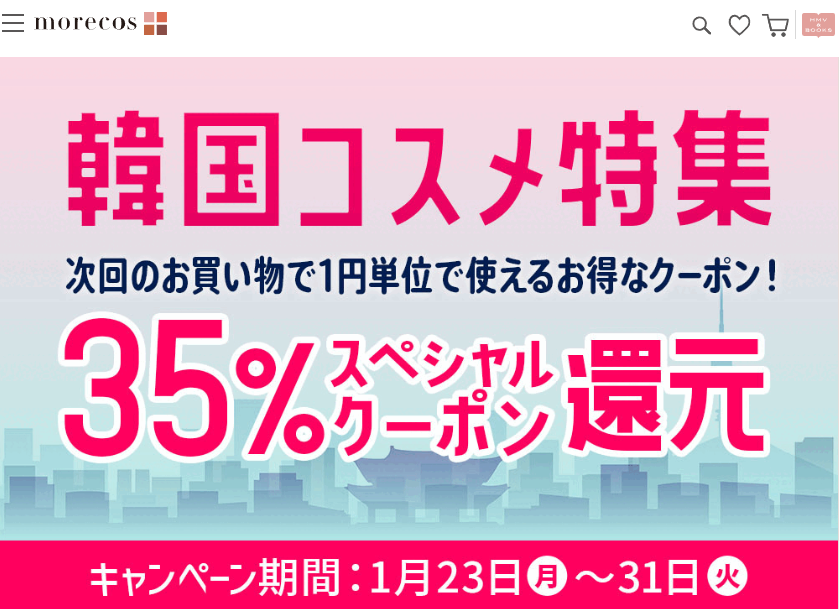 1/31 (火) まで！韓国コスメ購入で35％スペシャルクーポン還元｜HMV&BOOKS online
