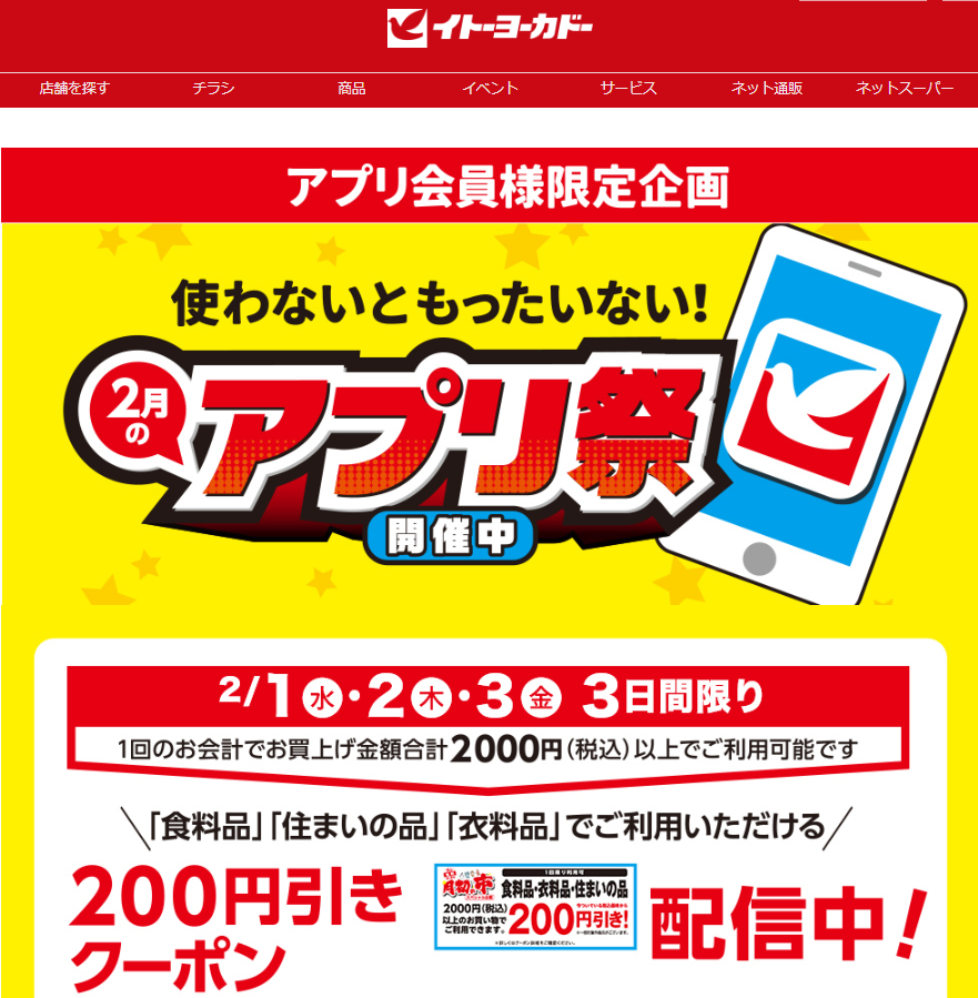 アプリ会員様限定スペシャル企画