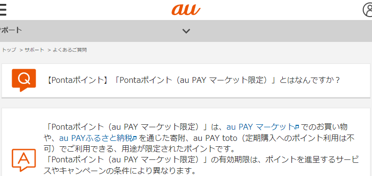 Pontaポイント（au PAY マーケット限定）とはなんですか？ | よくあるご質問 | サポート | au