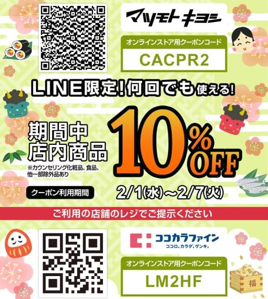  マツモトキヨシ| LINE VOOM