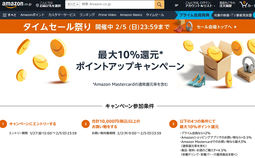 最大10,000ポイント還元 | Amazonポイントアップキャンペーン