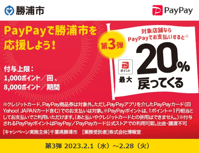 お支払いはキャッシュレスがお得です！最大20％戻ってくるキャンペーン！｜PayPay