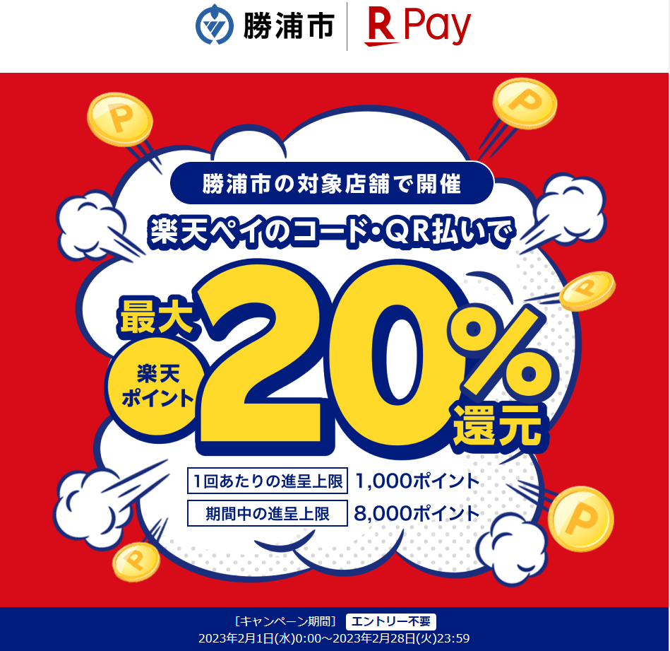 お支払いはキャッシュレスがお得です！最大20％戻ってくるキャンペーン！｜楽天ペイ