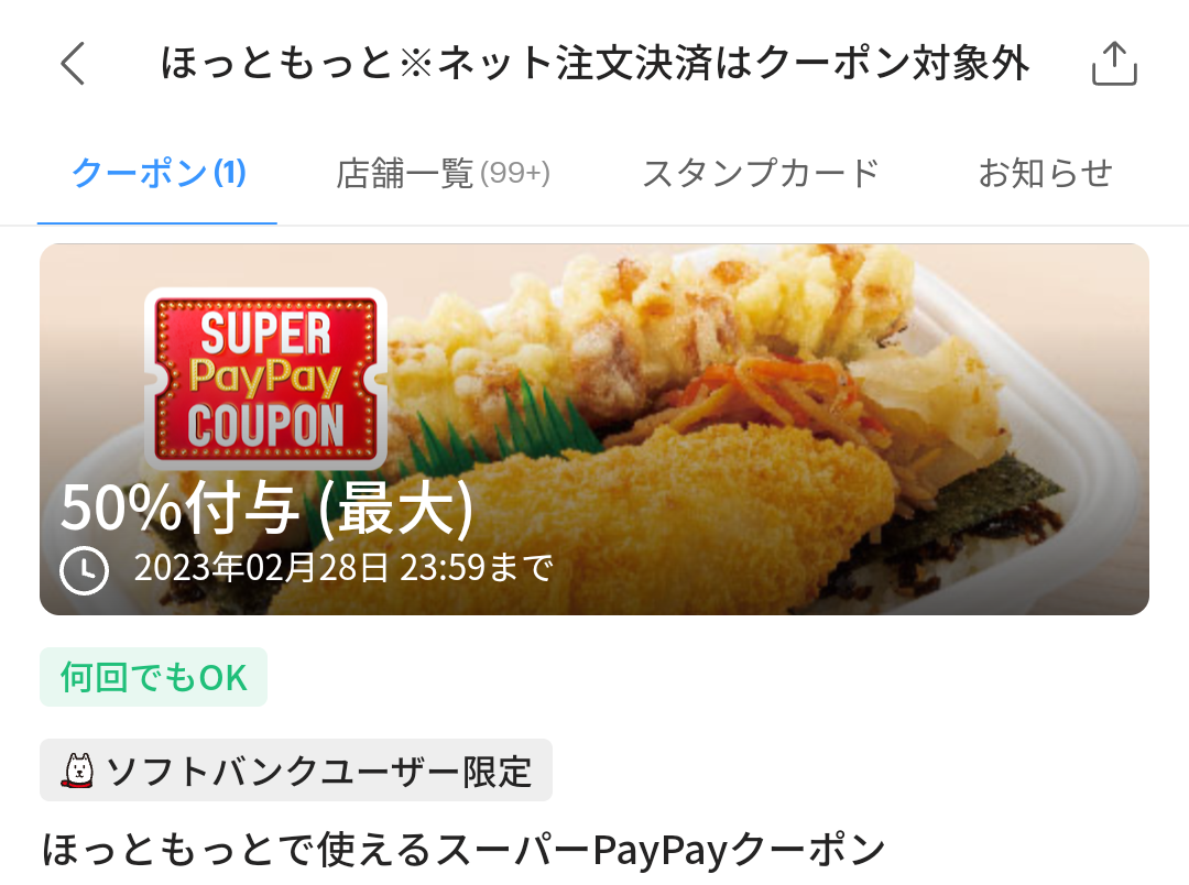 スーパーPayPayクーポン | スマートフォン・携帯電話 | ソフトバンク