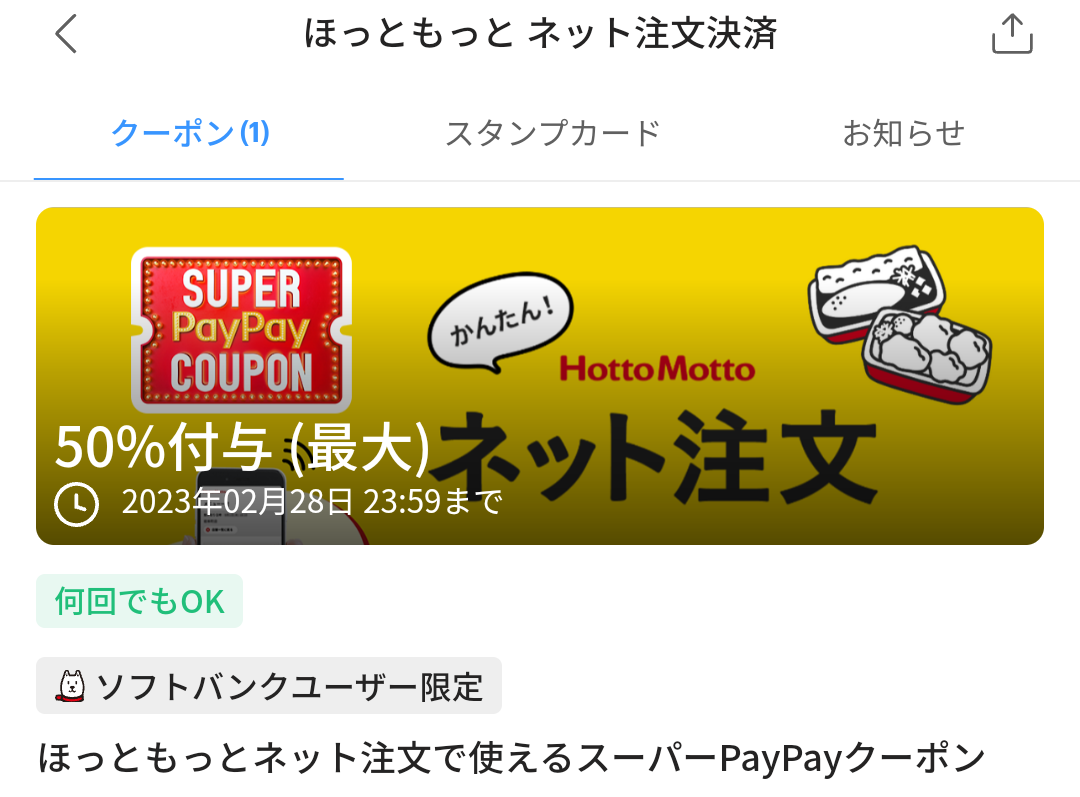 スーパーPayPayクーポン | スマートフォン・携帯電話 | ソフトバンク