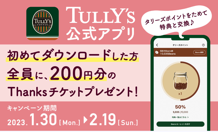 季節の新商品 | TULLY'S COFFEE - タリーズコーヒー