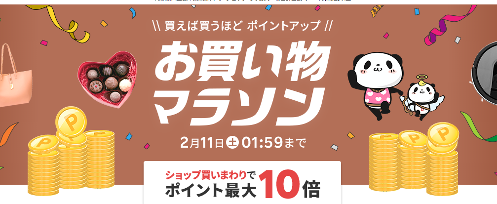 楽天市場：お買い物マラソン