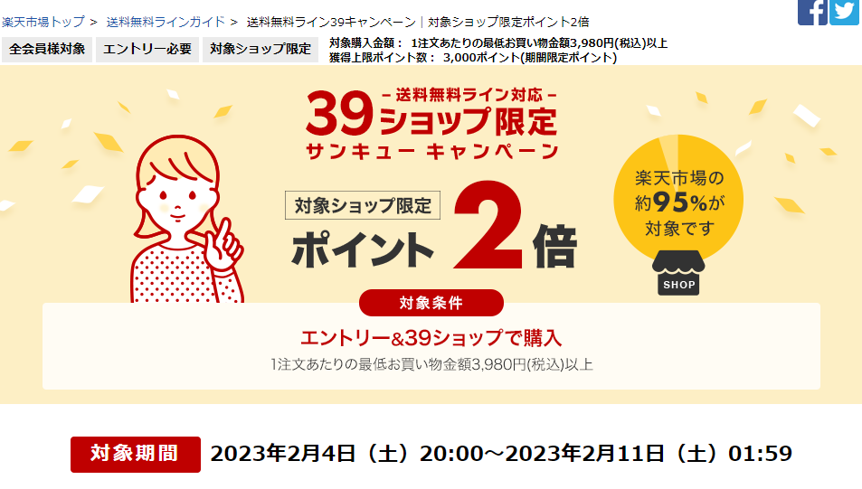 送料無料ライン39キャンペーン｜楽天市場