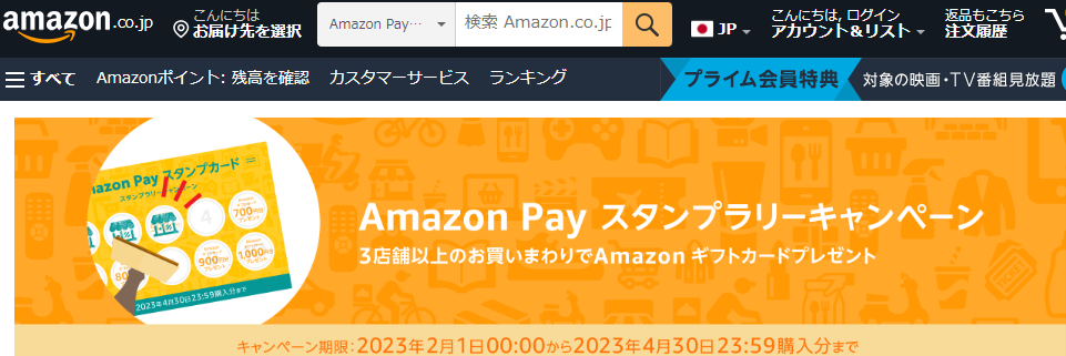 Amazon.co.jp:Amazon Payスタンプラリーキャンペーン