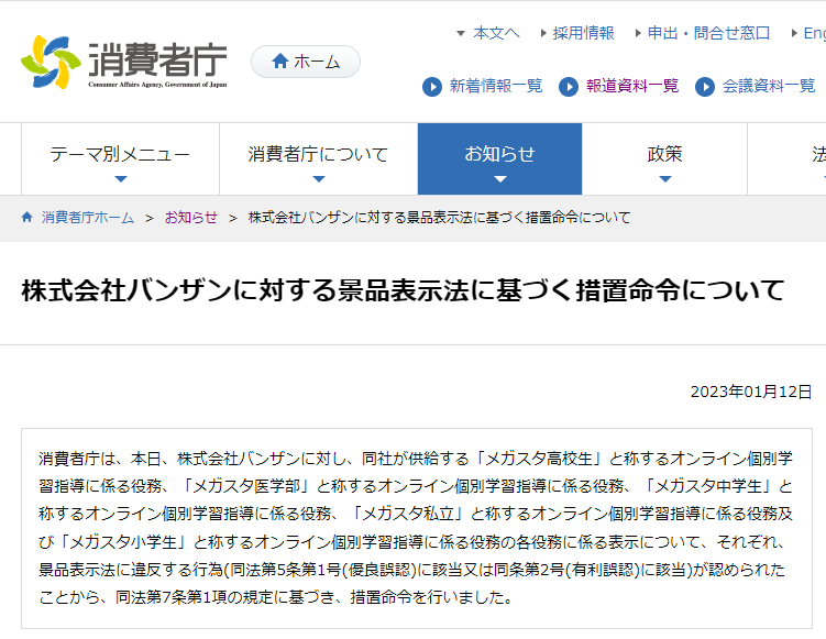 株式会社バンザンに対する景品表示法に基づく措置命令について | 消費者庁