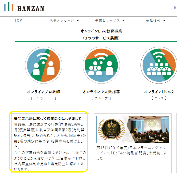 ｜株式会社バンザン｜日本の教育の地域格差を解消するEdTechカンパニー