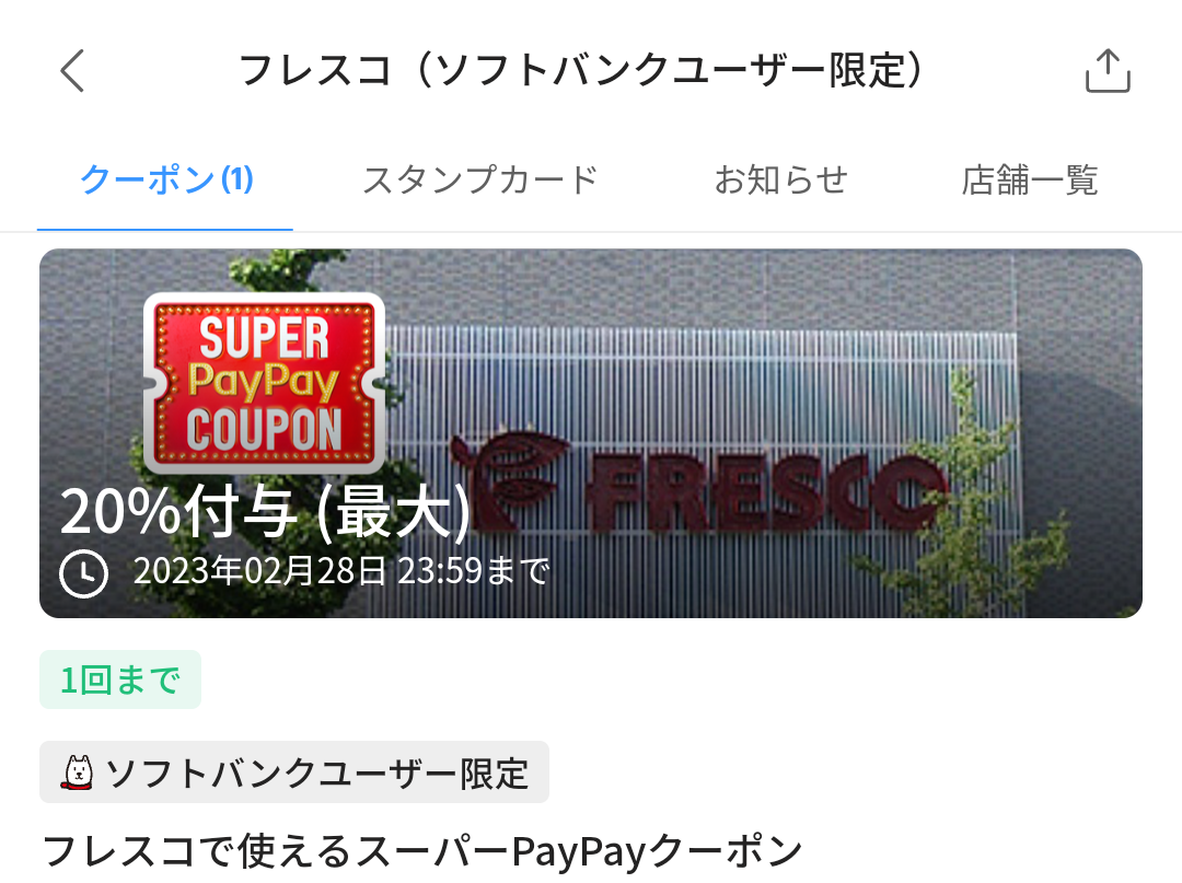 スーパーPayPayクーポン | スマートフォン・携帯電話 | ソフトバンク