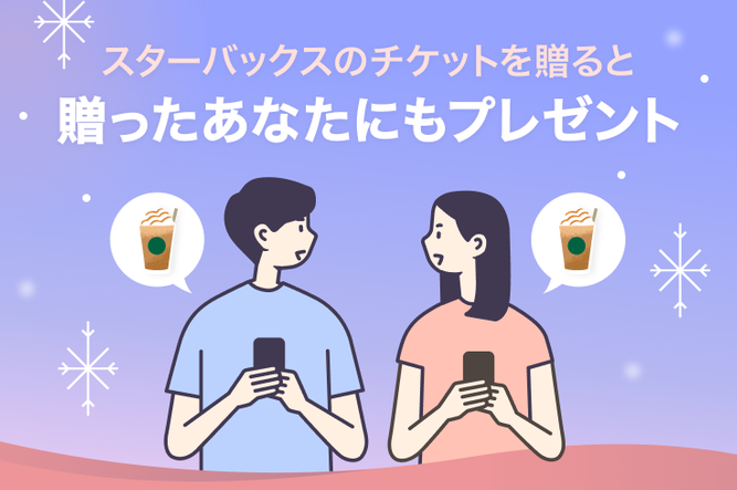 Gift1 Get1 キャンペーン｜LINEギフト