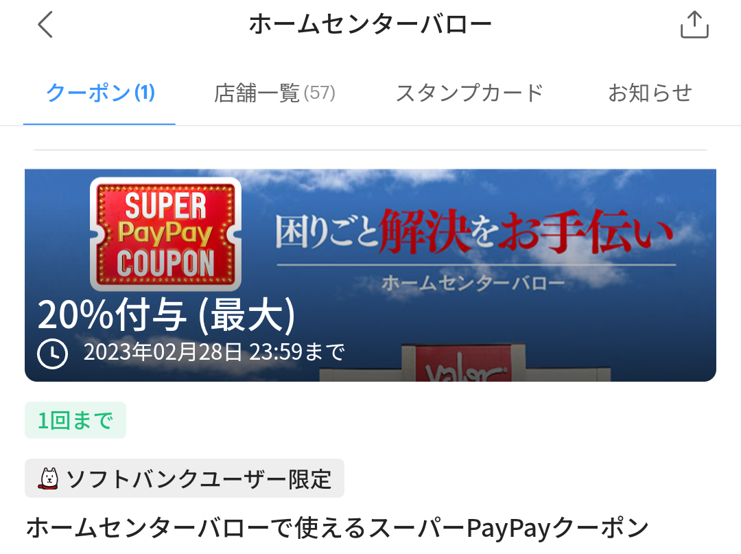 スーパーPayPayクーポン | スマートフォン・携帯電話 | ソフトバンク