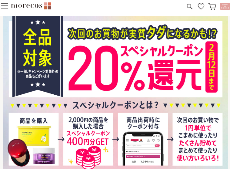【2/12(日)まで！】全品対象20%スペシャルクーポン還元！｜HMV&BOOKS online