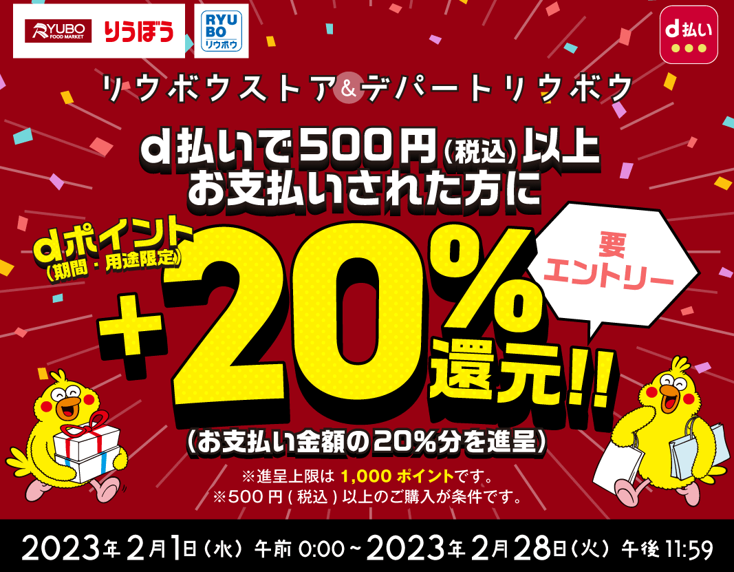 リウボウストア＆デパートリウボウ dポイント＋20％還元！！｜d払い - dポイントがたまる！かんたん、便利なスマホ決済