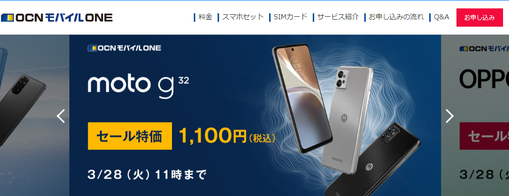 OCN モバイル ONE